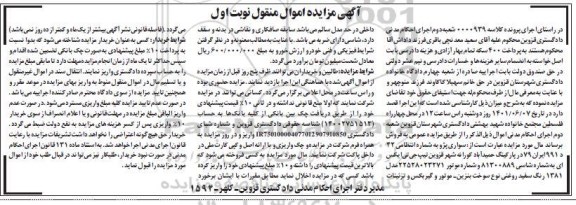 مزایده سواری پژو مدل 81 رنگ سفید نوبت اول