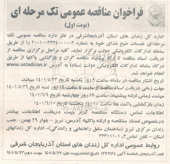 آذربایجان شرقی, 