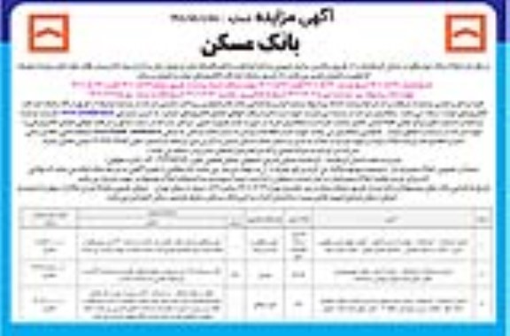 مزایده املاک مازاد