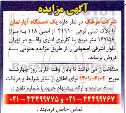 مزایده فروش یکدستگاه آپارتمان 