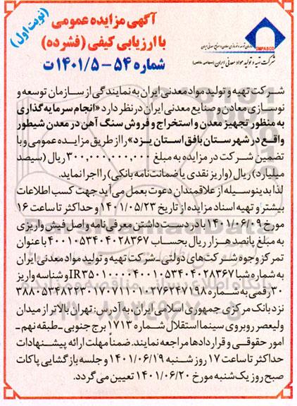 مزایده انجام سرمایه گذاری به منظور تجهیز معدن و استخراج و فروش سنگ آهن در معدن شیطور