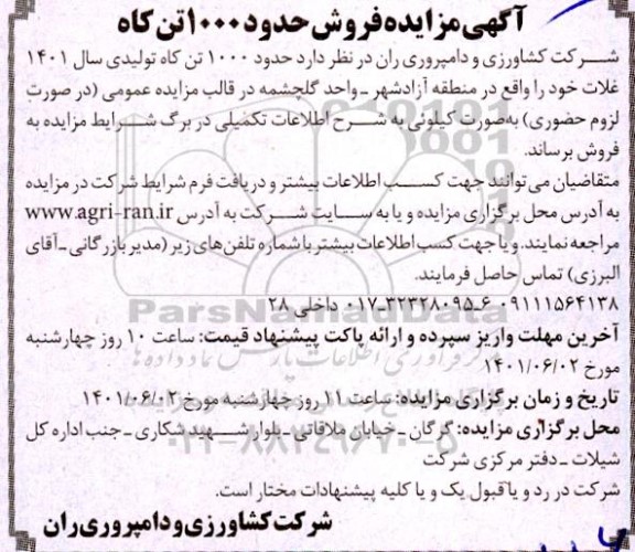 آگهی مزایده فروش حدود 1000 تن کاه 