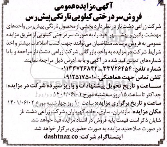 مزایده فروش سردرختی کیلویی نارنگی پیش رس