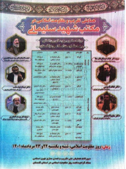 همایش تقرب و مقاومت اسلامی در مکتب شهید سلیمانی