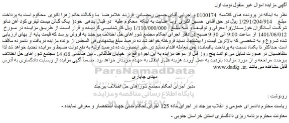 مزایده فروش یک گالن بیست لیتری کود آهن نانو شرکت آبادگران خوزستان