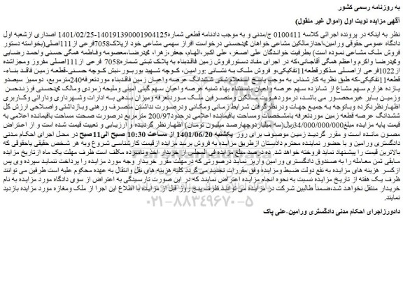 مزایده فروش ملک 