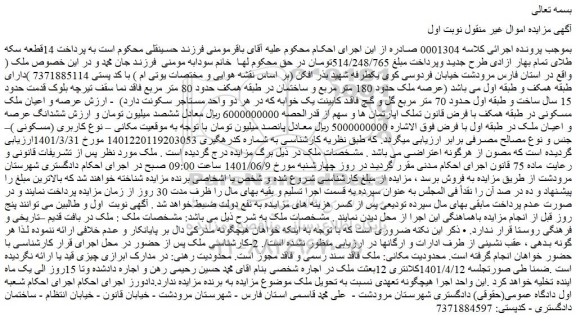 مزایده فروش ملک 