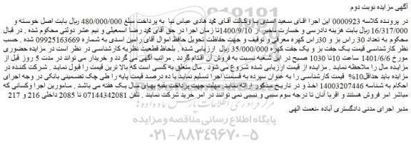 مزایده فروش تعداد 30 راس بز و 30راس کهره  