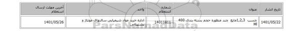 چسب ‎1,2,3 ‎مایع ‏ ‎چند منظوره ‏حجم بسته بندی ‎400 Ml‏