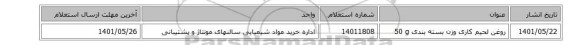 روغن ‎لحیم کاری‏ وزن بسته بندی ‎50 g‏