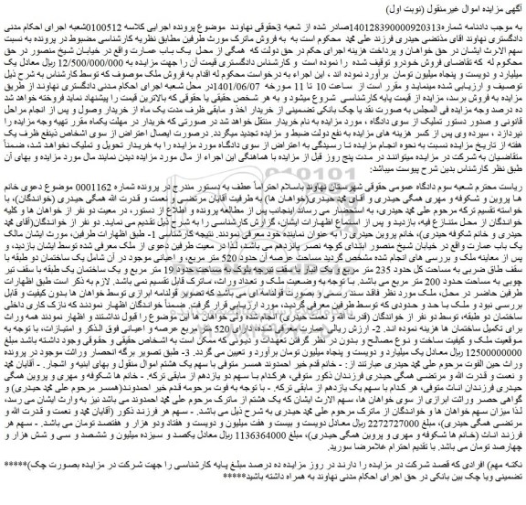 مزایده فروش ملک