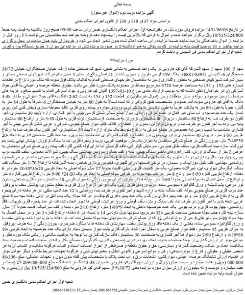 مزایده فروش ملک 