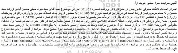منزایده فروش یک دستگاه سواری پژوآردی(واقع در پارکینگ زازران) مدل 1383برنگ سبز یشمی