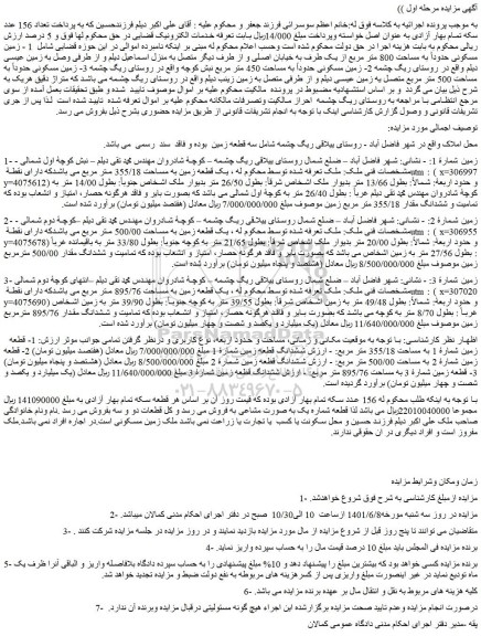 مزایده فروش زمین