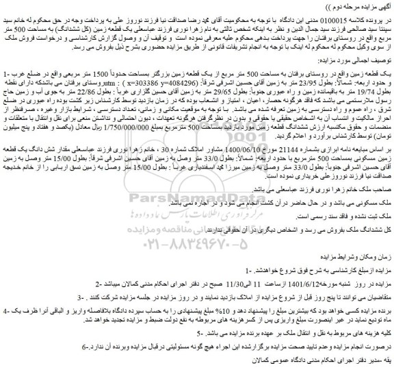 مزایده فروش یک قطعه زمین