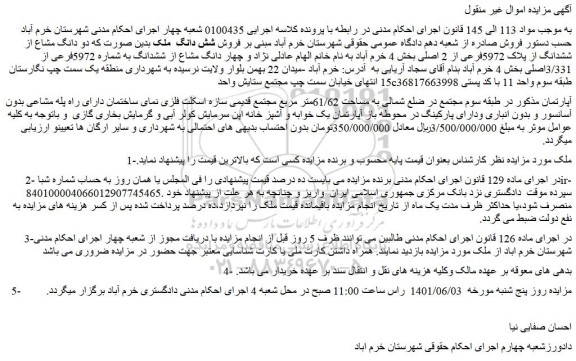 مزایده فروش شش دانگ  ملک بدین صورت که دو دانگ مشاع از ششدانگ از پلاک 5972فرعی از 2 اصلی 