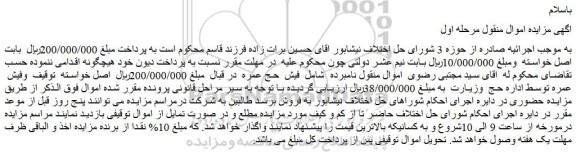 مزایده فروش  فیش  حج عمره 