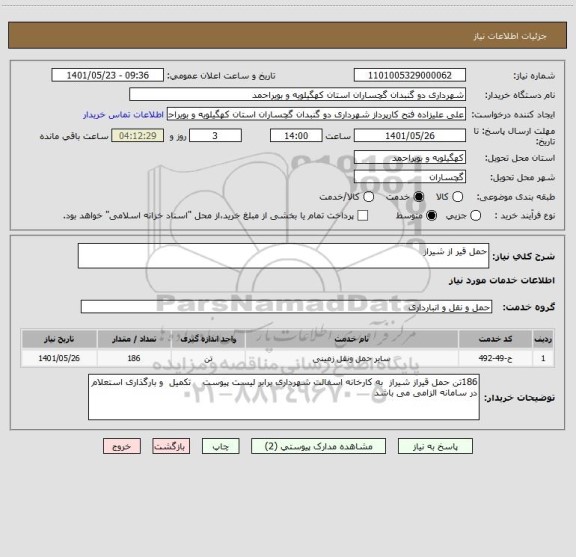 استعلام حمل قیر از شیراز