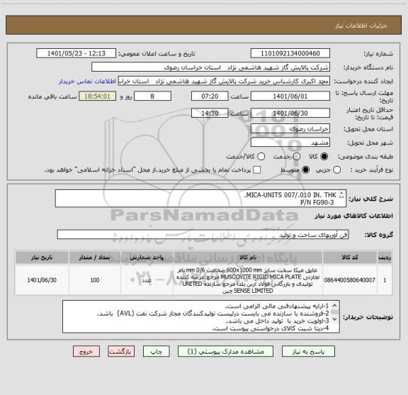 استعلام MICA-UNITS 007/.010 IN. THK.
 P/N FG90-3