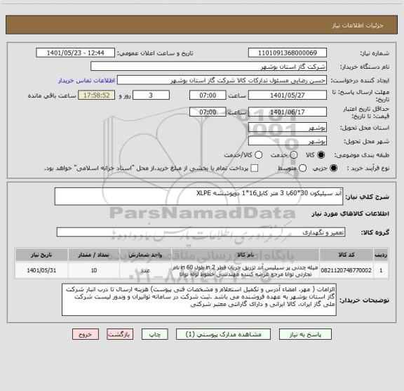 استعلام آند سیلیکون 30*60با 3 متر کابل16*1 دوپوششه XLPE