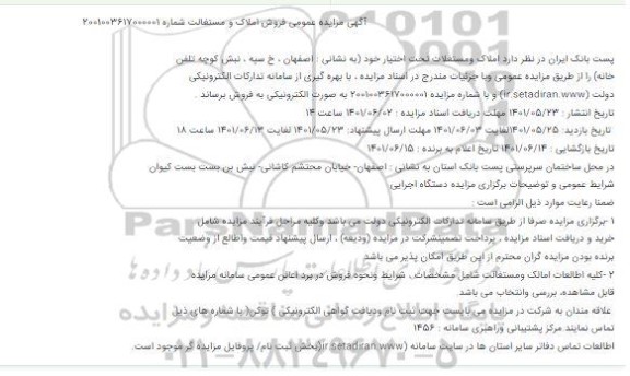 مزایده فروش املاک و مستغلات