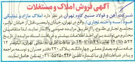 مزایده فروش املاک و مستغلات