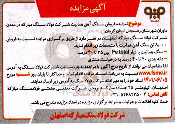 مزایده فروش سنگ آهن هماتیت شرکت فولاد...