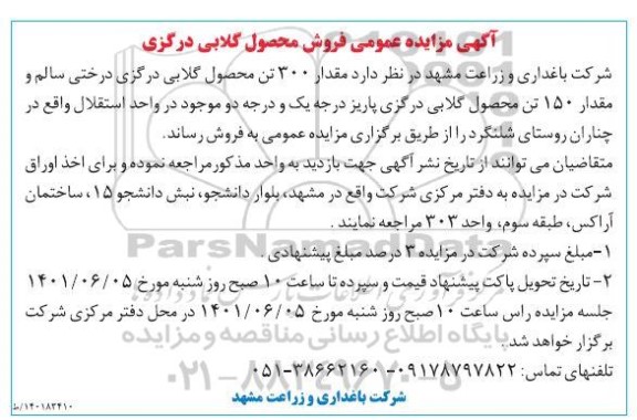 مزایده عمومی فروش محصول گلابی درگزی