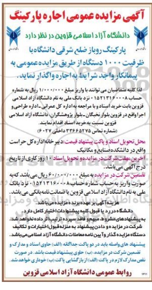 مزایده عمومی اجاره پارکینگ 