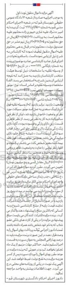 مزایده فروش موتورسیکلت سیستم آپاچی مدل 1395 