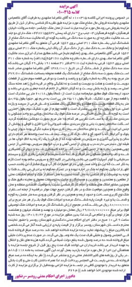  مزایده سه دانگ مشاع از ششدانگ پلاک ثبتی شماره ملک 311 اصلی بر روی 1562 فرعی 