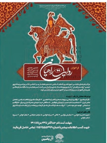 ششمین همایش بین المللی تائر مردمی پیاده روی اربعین 
