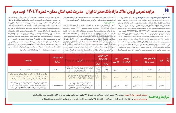 مزایده فروش املاک مازاد نوبت دوم 