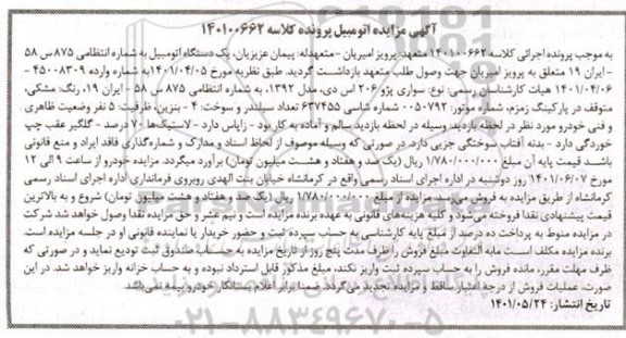 مزایده فروش سواری پژو 206 اس دی مدل 1392 رنگ مشکی
