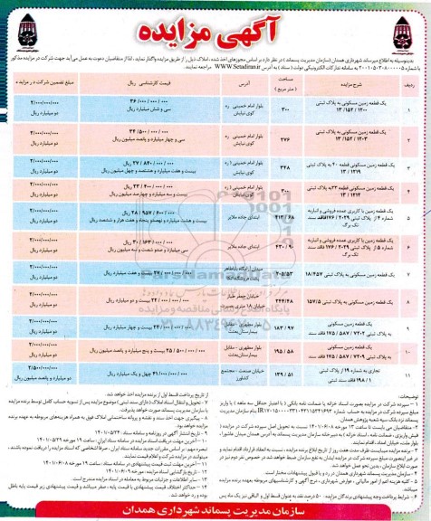 مزایده، مزایده واگذاری املاک ...