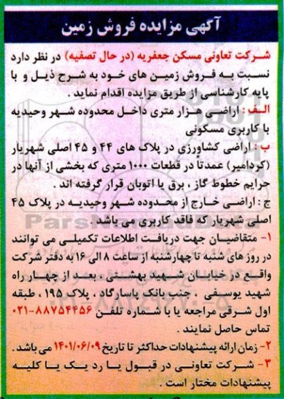 مزایده فروش زمین