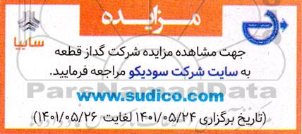 مزایده شرکت گداز قطعه