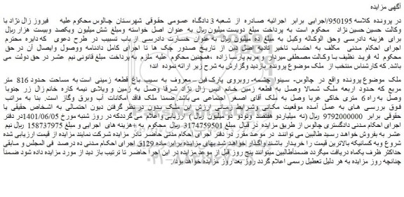 مزایده فروش ملک معروف به سیب باغ قطعه زمینی است به مساحت حدود 816 متر مربع