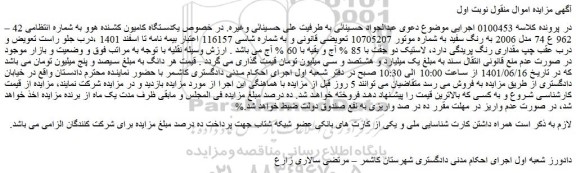 مزایده فروش یکدستگاه کامیون کشنده هوو