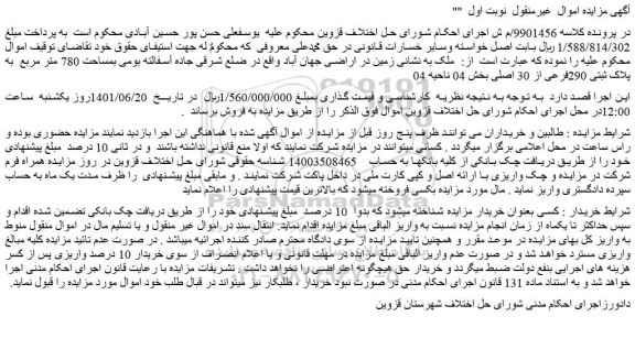 مزایده فروش ملک