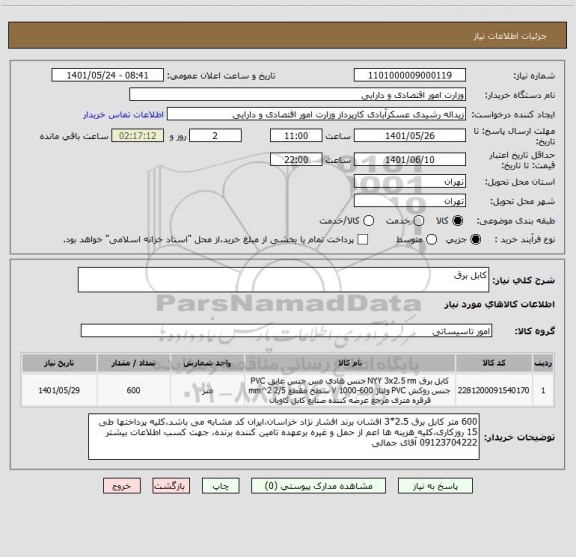 استعلام کابل برق