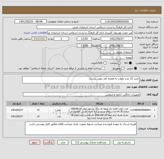 استعلام خرید 15 عدد تخواب به همراه کف چوبی وتشک