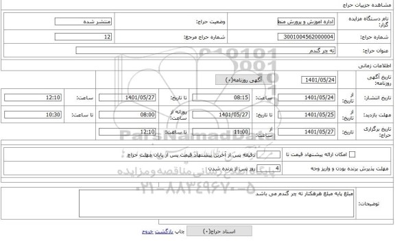 مزایده ، ته چر گندم