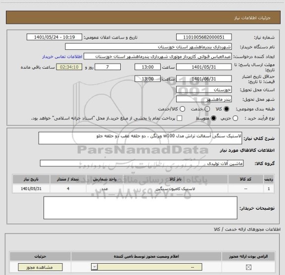 استعلام لاستیک سنگی آسفالت تراش مدل w100 ویرتگن ، دو حلقه عقب دو حلقه جلو