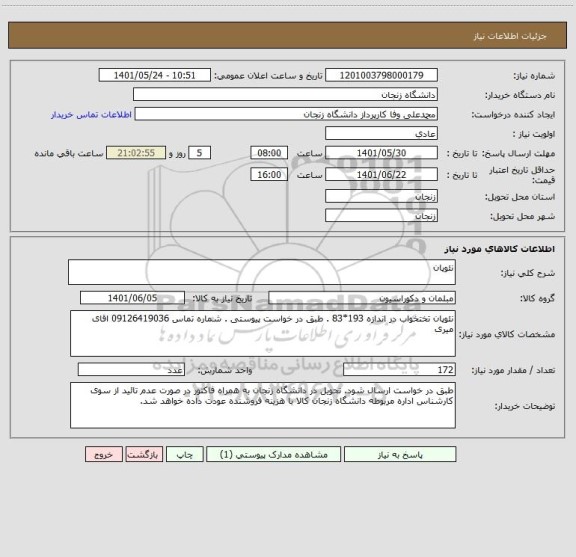 استعلام نئوپان