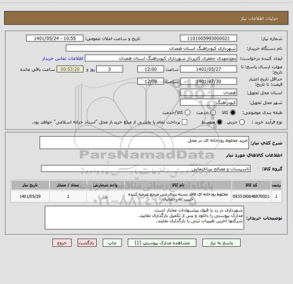 استعلام خرید مخلوط رودخانه ای در محل