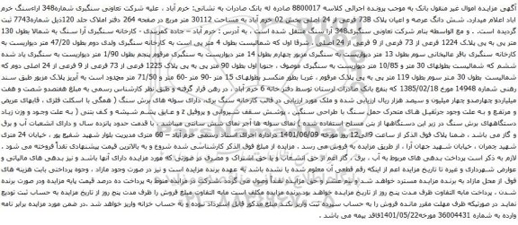آگهی مزایده شش دانگ عرصه و اعیان پلاک 73B فرعی از 24 اصلی بخش 02 خرم آباد به مساحت 30112 متر مربع