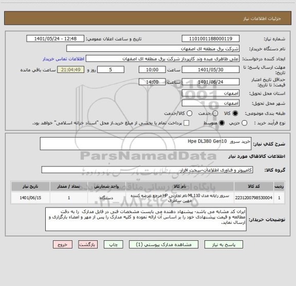 استعلام خرید سرور  Hpe DL380 Gen10