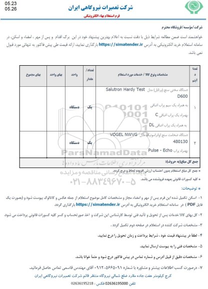 استعلام دستگاه سختی سنج پرتابل مارک Salutron...