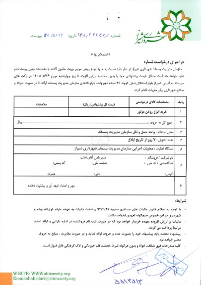 استعلام خرید انواع روغن موتور